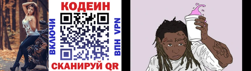 Кодеиновый сироп Lean напиток Lean (лин)  Новороссийск 